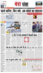 Divya Himachal Dharamsala+Mera Chamba+Aastha