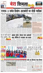 Divya Himachal Shimla+Mera Shimla +Aastha