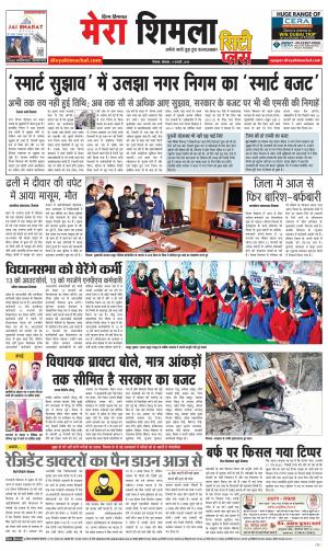 Mera Shimla (City Plus)