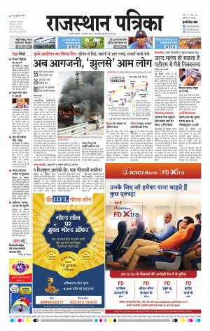 Rajasthan Patrika Beawar