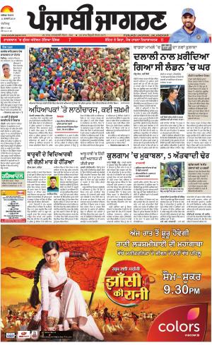 Chandigarh : Punjabi jagran News : 11th February 2019