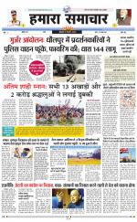 hamara samachar page -18-07-2019