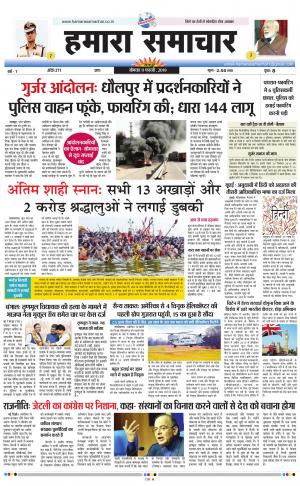hamara samachar