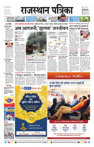 Rajasthan Patrika Jodhpur