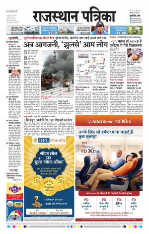 Bikaner Rajasthan Patrika Daak