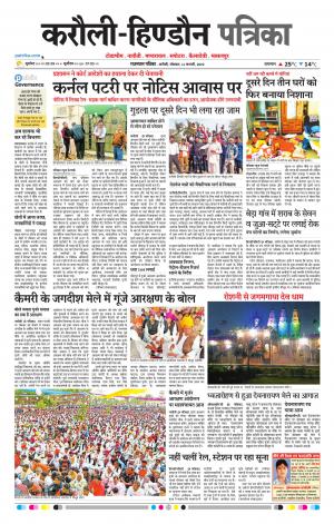  Rajasthan Patrika Karoli