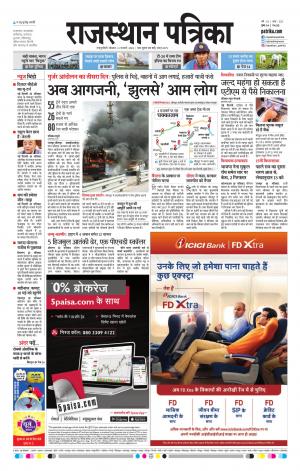  Rajasthan Patrika Sawaimadhopur