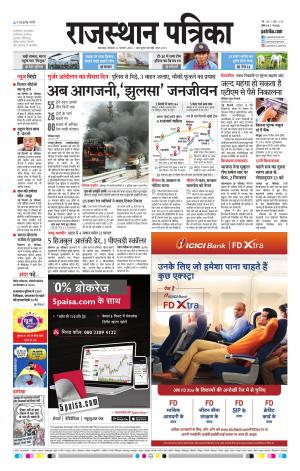 rajasthan patrika banswara