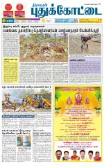 Pudukkottai-Trichy Supplement