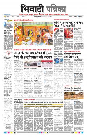 Bhiwadi Rajasthan Patrika