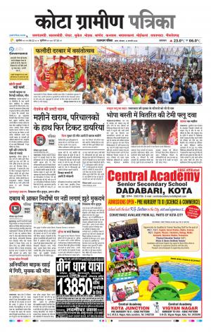 Kota Gramin Raj. Patrika Epaper