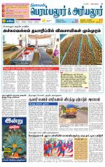Perambalur-Trichy Supplement