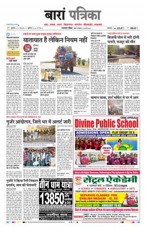 Baran Raj, Patrika Epaper