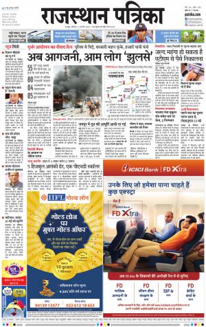 Bharatpur Dak Rajasthan Patrika