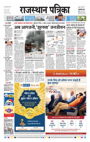 Bikaner Rajasthan Patrika