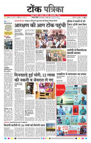 Rajasthan Patrika Tonk