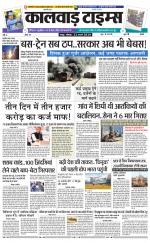 Kalwad times page