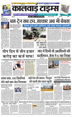Kalwad times page