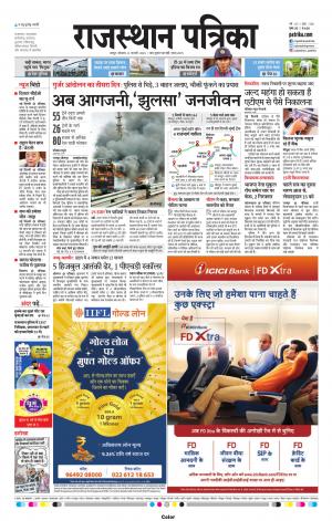 Rajasthan Patrika Jaipur
