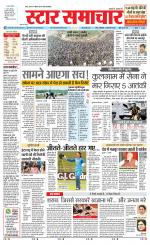 Star Samachar shahdol