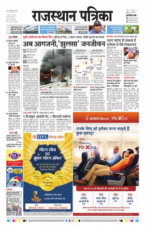 Alwar City Rajasthan Patrika