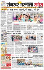 Sangrur / Barnala Savera