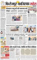 Firozpur / Fazilka Savera