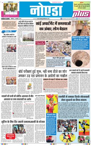 The Navodaya Times Noida