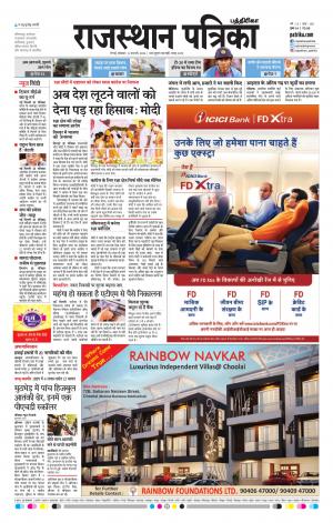 Rajasthan Patrika Chennai