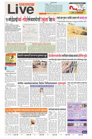 11 Feb Yavatmal Live