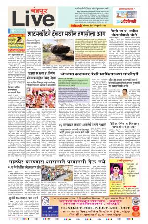 11 Feb Chandrapur Live