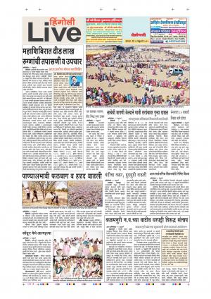 11 Feb Hingoli Live