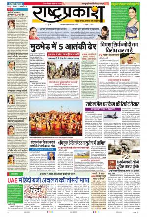 11 Feb Rashtraprakash