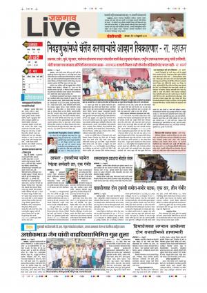11 Feb Jalgaon Live