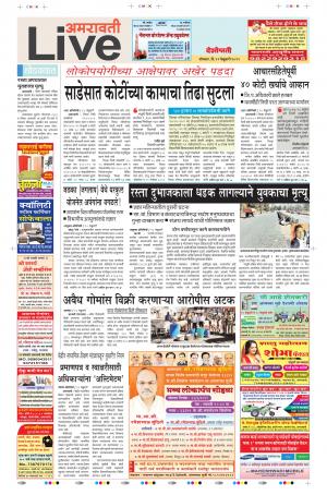 11 Feb Amaravati Live