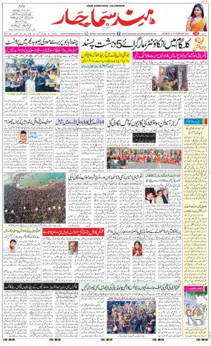 The Daily Hindsamachar Jalandhar