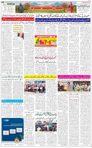 The Daily Hindsamachar Jammu