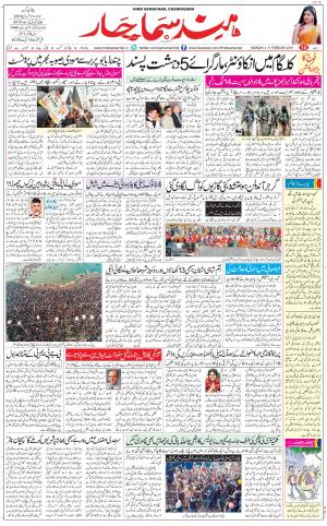 The Daily Hindsamachar Chandigarh