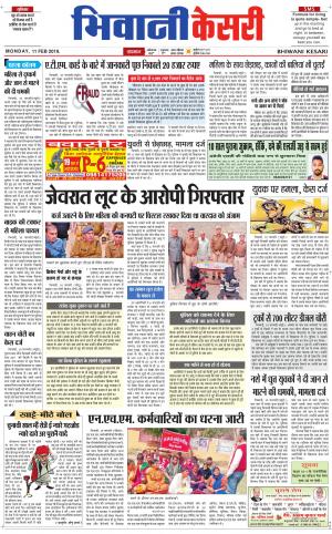 Punjab kesari / Haryana Bhiwani kesari