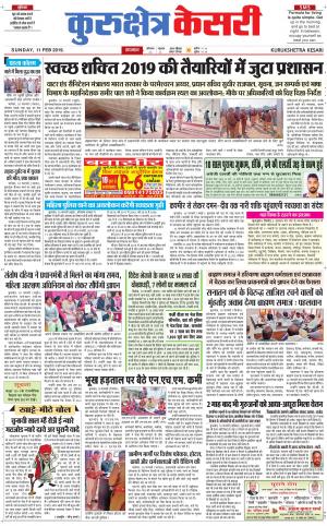 Punjab kesari / Haryana kurukshetra kesari