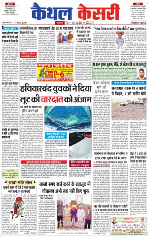 Punjab kesari / Haryana kaithal kesari