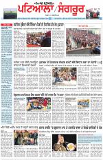 Punjabi Tribune (Patiala-Sangrur)