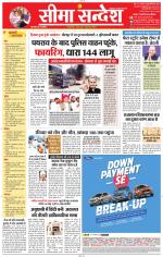 Jaipur Seema Sandesh 