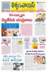 VISWAMVOICE TELUGU DAILY NEWS PAPER
