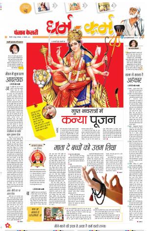11-02-2019 Punjab Kesari﻿ Darm Karm﻿