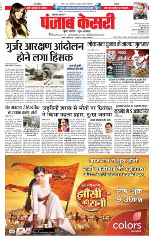 11-02-2019 Punjab Kesari Uttrakhand Main 