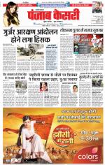 Shamli - Punjab Kesari