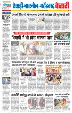 Rewari - Punjab Kesari