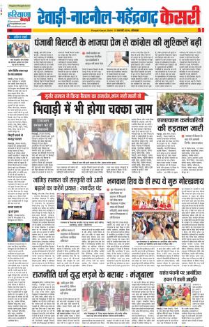 11-02-2019 Punjab Kesari Rewari 