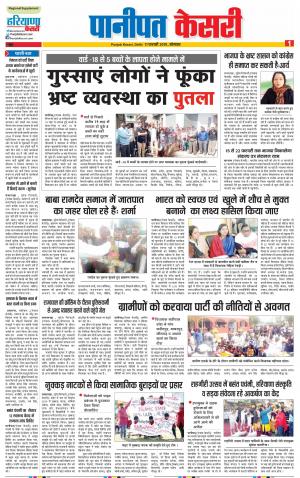 11-02-2019 Punjab Kesari Panipat